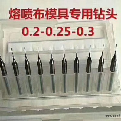 口罩滾軸專(zhuān)用高硬高光銑刀、**機(jī)專(zhuān)用整體合金鉆頭、罩熔噴布模具專(zhuān)用鎢鋼鉆頭、非標(biāo)斜度刀、熔噴孔加工高光鉆頭