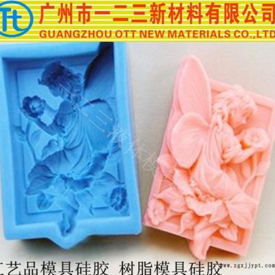 性價比高縮合模具膠，翻模次數高，流動性好**免費試樣