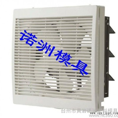 供應(yīng)換氣扇塑料模具價格