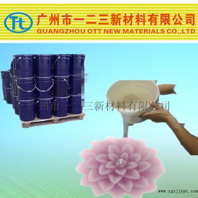 蠟燭工藝品專用模具硅膠 環保無毒 翻模次數高 免費試樣