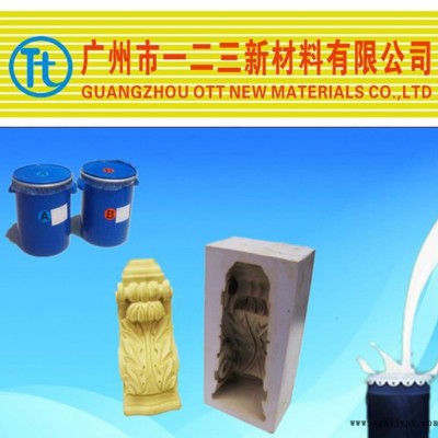 石膏GRC建材歐式建筑的模具制作用縮合型液體硅膠 翻模次數高