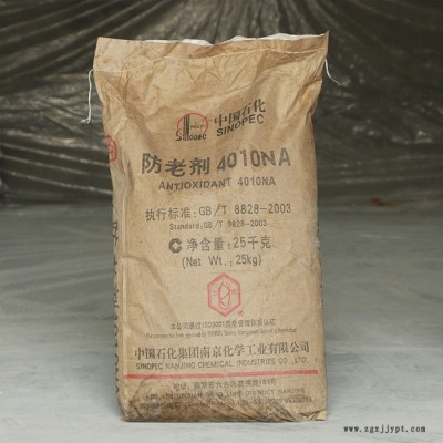 泉林 供應批發抗臭氧橡膠防老劑4010na 南化防老劑**