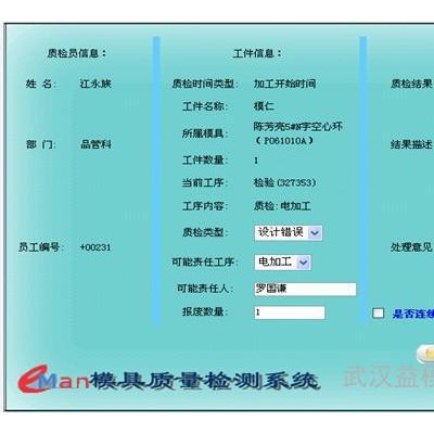 供應益模V6.5模具廠管理軟件--模具車間管理 模具企業管理軟件 模具生產管理系統