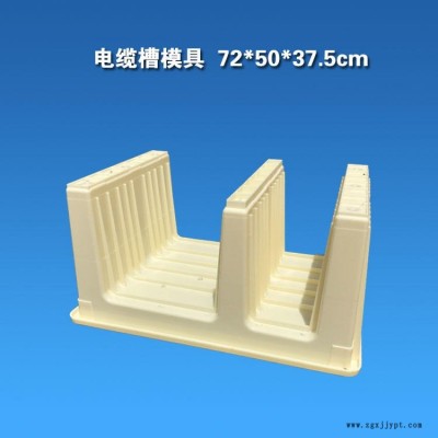 高速鐵路預制E型電纜槽模具  鐵路站臺路基電纜槽模具 電纜溝線槽模具 單槽雙槽M型U型E型電纜槽塑料模具