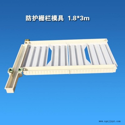 3米單元爬坡用高鐵通用護欄模具 94型82型A型B型海鷗型高鐵路基防護柵欄模具 橋梁水泥圍欄模具 混凝土預制構件塑料模具