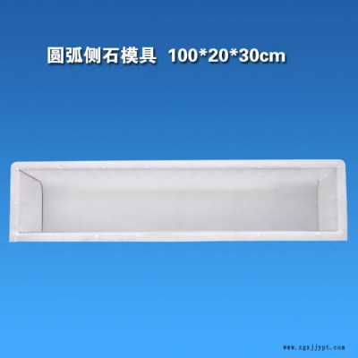 聚丙烯圓弧側石模具 混凝土路沿石模具 小區人行道草坪人行道隔離帶路牙塑料模具 工程塑料模板