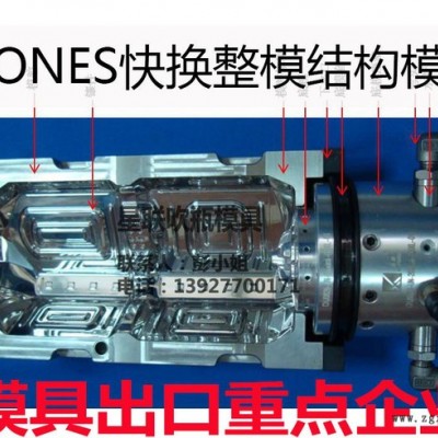 KHS雙腔結構模具吹瓶模具注胚模具瓶蓋模具火炬計劃重點高技術企業產品價格面議