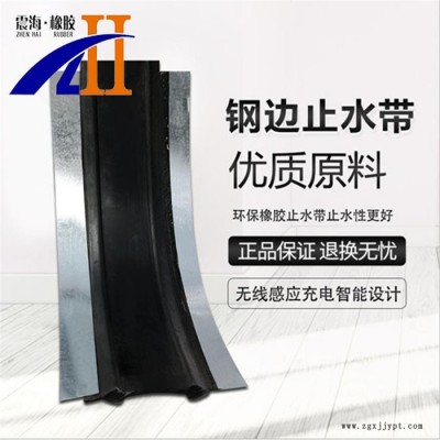 【震海工程橡膠】背貼式橡膠止水帶  外貼式止水帶 專業廠家，品種齊全
