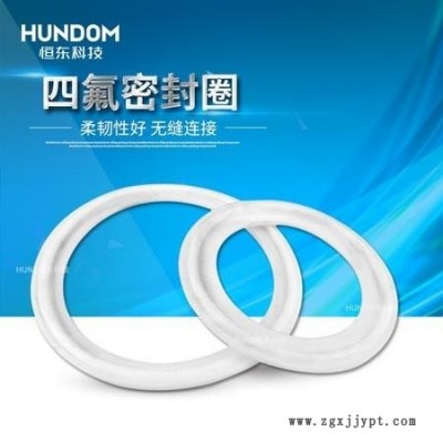 衛生級卡接頭密封圈 四氟密封圈 PTFE 鐵氟龍密封圈 四氟墊圈
