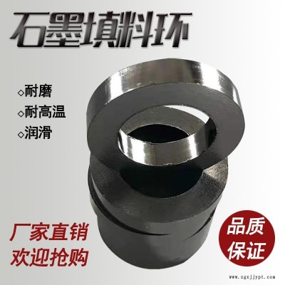 石墨密封圈 石墨環(huán)廠家 東騰現(xiàn)貨銷(xiāo)售規(guī)格齊全