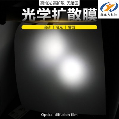 現貨高霧度PET擴散膜智能家電 工控側背光勻光膜材料背膠絲印模切