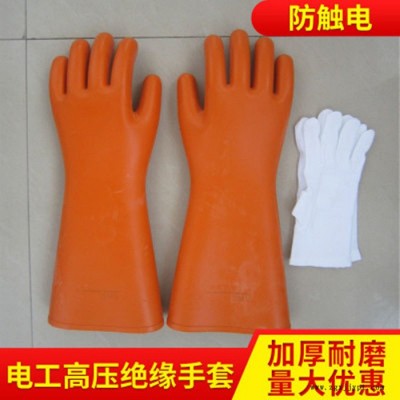 電工絕緣手套 12KV防觸電橡膠手套 高壓加厚作業(yè)防護(hù)勞保手套