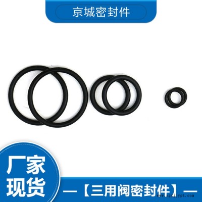 密封件 三用閥密封件價格 密封件廠家 歡迎咨詢
