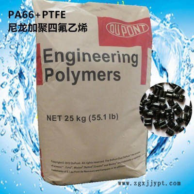 PA66 PTFE 尼龍加聚四氟乙烯 10B40 美國杜邦 精宏