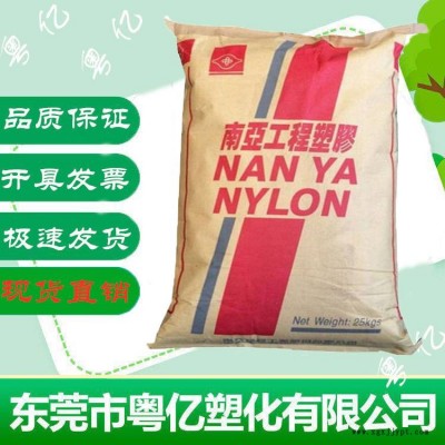 PA66/臺灣南亞/6310 阻燃尼龍 注塑級 聚酰胺 pa66樹脂 無鹵尼龍