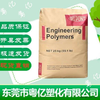 PA66 美國杜邦 FR15 阻燃 電子電器 耐磨耐水解尼龍PA66塑料
