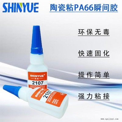 信越供應陶瓷快干膠  陶瓷粘PA66瞬間膠快速固化粘接力強不發硬SY-5290