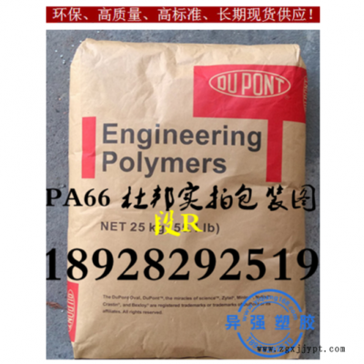耐高溫美國(guó)杜邦加纖50%增強(qiáng)PA66 70G50HSL NC010