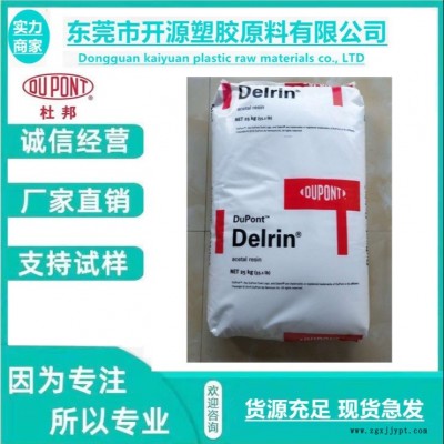 DE-8903 POM 美國杜邦 DuPont 高流動性 塑膠原料顆粒 pom聚甲醛