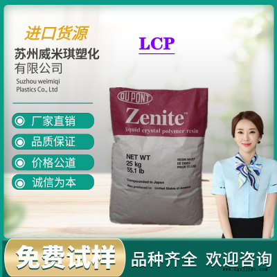 LCP 日本住友化學 E6807LHF-B-Z 注塑級 工程塑料原材料