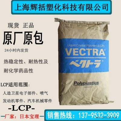 LCP 日本寶理 C130 玻纖增強30% 穩定性 無鹵 阻燃