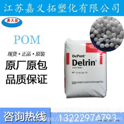 美國杜邦/POM/500TL NC010/ 高抗沖 耐磨高 剛性熱穩定性,纖維級