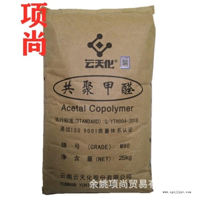 POM云天化GF15增強-玻纖增強注塑級