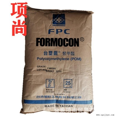 POM臺灣塑膠FM270注塑級高流動低模垢汽車部件家電齒輪電子部件