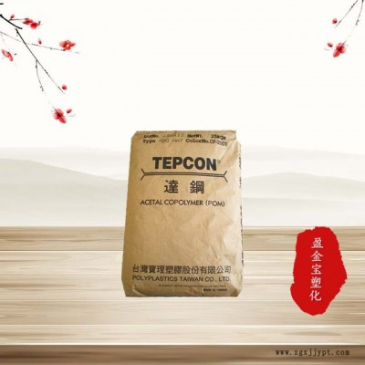 品牌經(jīng)銷 POM/臺灣寶理/M25-44 耐磨性 通用級 標(biāo)準(zhǔn)料 注塑成型