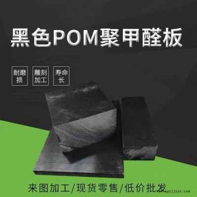 耐腐蝕pom聚甲醛板_軸承POM板_高剛性食品級(jí)POM板廠家