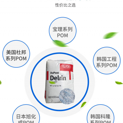 上海 惠供應(yīng)POM美國杜邦500PNC010聚甲醛