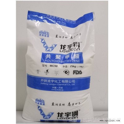 供應POM開封龍宇龍宇鋼M90耐候耐磨注塑級汽配家電聚甲醛賽鋼