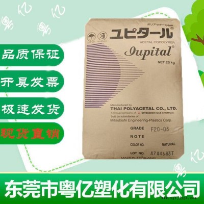熱穩定性 耐磨POM 泰國三菱 F20-03 聚甲醛塑膠原料顆粒