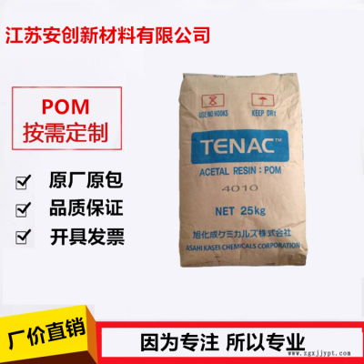 pom日本旭化成4590食品級醫療級聚甲醛高強度耐磨性能佳
