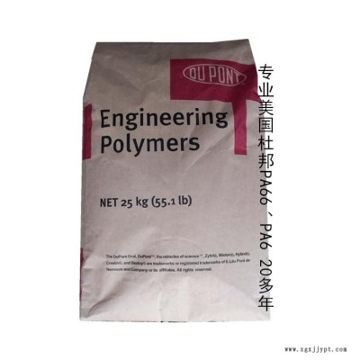 供應美國杜邦Zytel PPA HTN FE350064 BK544沖擊改性劑 熱穩定劑 脫模