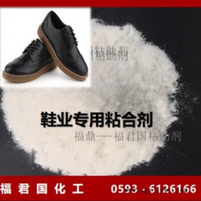 TPU 、PU鞋膠粘劑防水粘合劑廠家福君國環保膠粘劑TPU材料