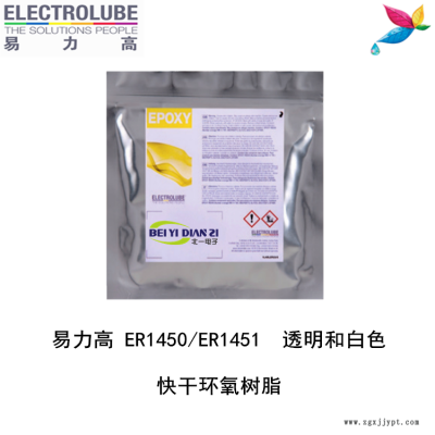 易力高ER1450環氧樹脂ELECTROLUBE、阿爾法、膠粘劑