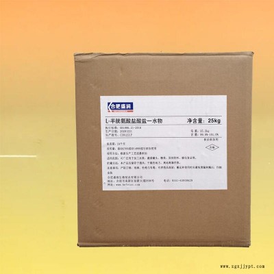 食品級L-半胱氨酸鹽酸鹽一水營養強化劑 L-半胱氨酸鹽酸鹽一水面包速成促進劑 合肥盛潤