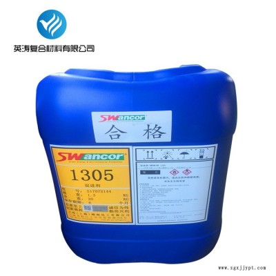 英濤供應陶源鈷業1305上緯樹脂 加強促進劑180kg鐵桶20kg4kg