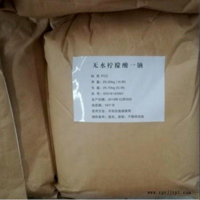 無水檸檬酸一鈉 檸檬酸鈉 發泡劑 檸檬酸一鈉 綠意供應