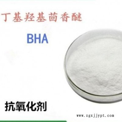 聚晟生物   飼料油脂/抗氧化劑工業(yè)級BHA價格報價