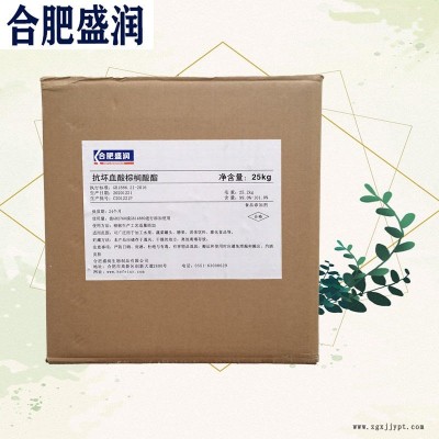 現貨供應L-抗壞血酸棕櫚酸酯食品抗氧化劑 防腐劑抗壞血酸棕櫚酸酯 合肥盛潤