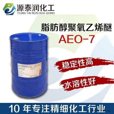 Lutensol A7N非離子表面活性劑脂肪醇聚氧乙烯醚 洗滌乳化劑aeo-7源泰潤巴斯夫發泡劑去污劑乳化劑潤濕劑