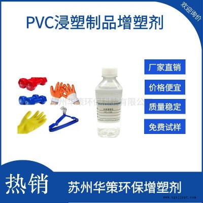 供應PVC涼鞋拖鞋專用增塑劑 無味增塑劑 福建增塑劑廠家專用