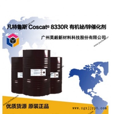 美國凡特魯斯Polycin Coscat 8330R 環保降低毒性有機鉍/鋅催化劑