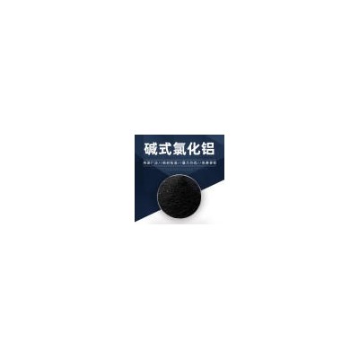 嵩陽長期供應堿式氯化鋁 用于工業(yè)生產中催化劑載體