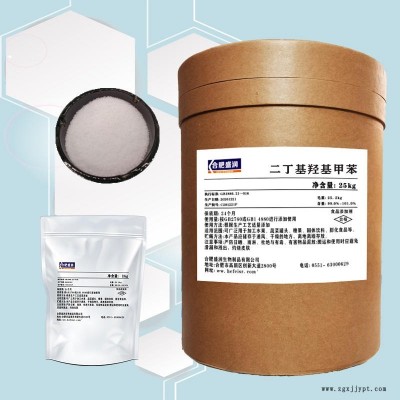 食品級二丁基羥基甲苯抗氧化劑 二丁基羥基甲苯批發價格 BHT合肥盛潤