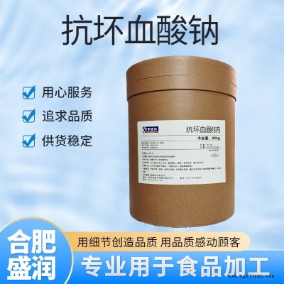 維生素C粉食品級營養強化劑 抗壞血酸鈉抗氧化劑 盛潤