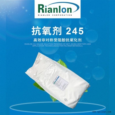 利安隆抗氧劑245抗氧化劑245抗老化劑生產廠家利安隆245