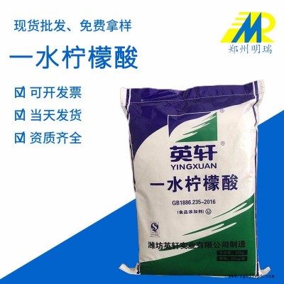 鄭州明瑞 一水檸檬酸 食品級酸度調節劑 增塑劑洗滌劑 食品添加劑保鮮劑 工廠量大從優免費拿樣